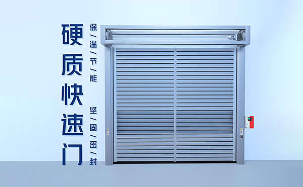 泽普硬质快速门